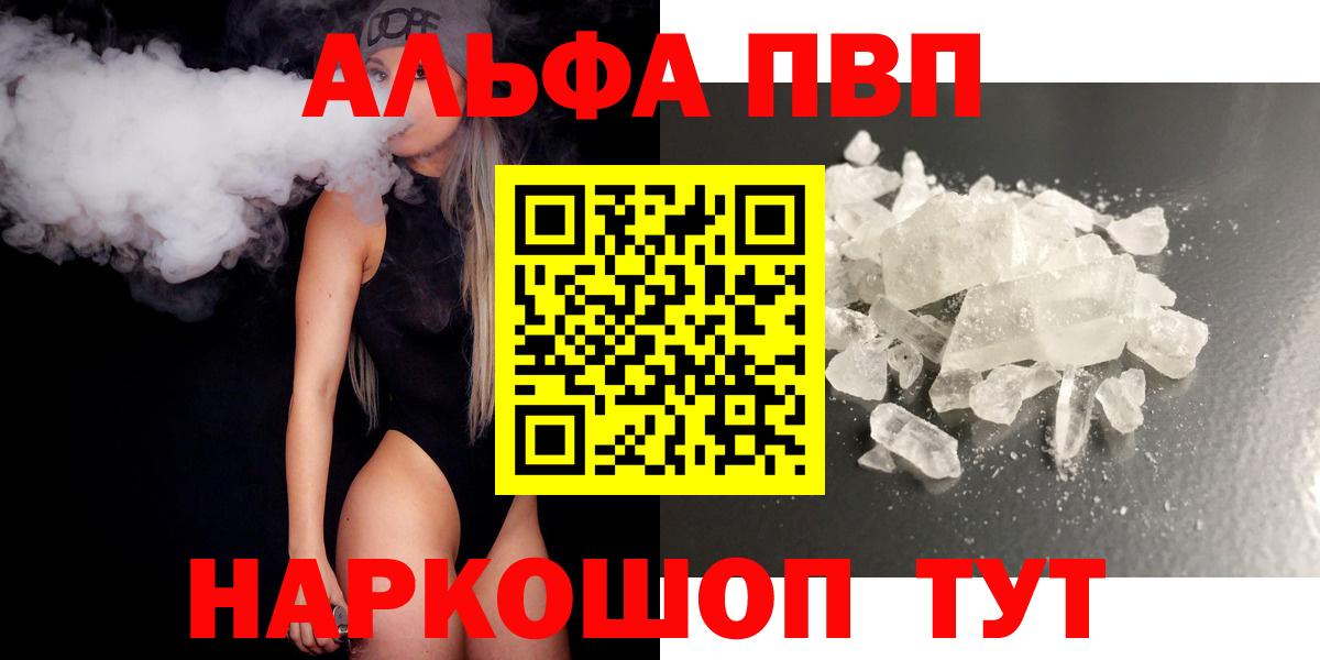 Alpha PVP VHQ  APVP  А ПВП кристаллы  Нижнеудинск  Вход с VPN 
