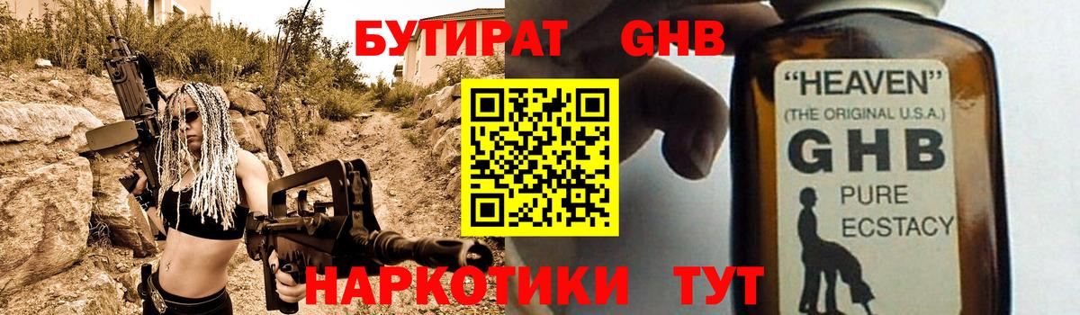 Бутират  БУТИРАТ Butirat  Вход с VPN  Нижнеудинск 