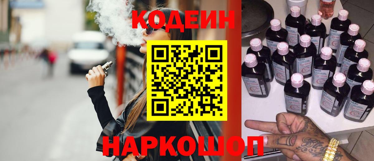 Кодеин напиток Lean (лин) Нижнеудинск