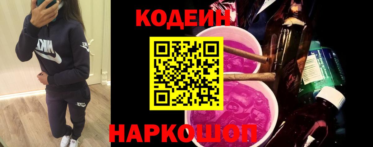 Кодеин напиток Lean (лин)  Вход с VPN  Кодеин напиток Lean (лин)  Нижнеудинск 